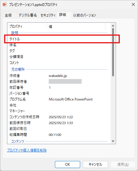 Windows エクスプローラーでファイルプロパティの［詳細］タブからタイトルを直接編集する箇所 (Alt + Enter)
